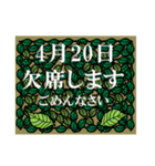 欠席<4月-日別>葉っぱ（個別スタンプ：20）