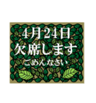 欠席<4月-日別>葉っぱ（個別スタンプ：24）