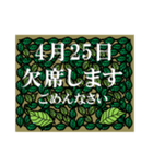 欠席<4月-日別>葉っぱ（個別スタンプ：25）