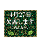 欠席<4月-日別>葉っぱ（個別スタンプ：27）