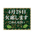 欠席<4月-日別>葉っぱ（個別スタンプ：28）