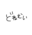三河弁 シンプル手書き（個別スタンプ：15）