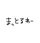 三河弁 シンプル手書き（個別スタンプ：20）