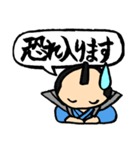 武士の敬語（個別スタンプ：9）