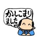 武士の敬語（個別スタンプ：23）