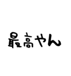 だいぶ雑な関西弁スタンプ（個別スタンプ：1）