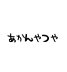 だいぶ雑な関西弁スタンプ（個別スタンプ：3）
