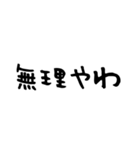 だいぶ雑な関西弁スタンプ（個別スタンプ：4）