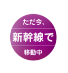 新幹線で移動中（九州新幹線）（個別スタンプ：1）