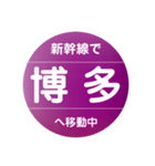 新幹線で移動中（九州新幹線）（個別スタンプ：2）
