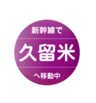 新幹線で移動中（九州新幹線）（個別スタンプ：4）