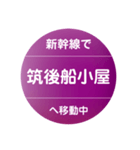 新幹線で移動中（九州新幹線）（個別スタンプ：5）