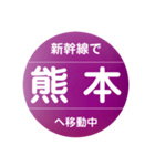 新幹線で移動中（九州新幹線）（個別スタンプ：8）