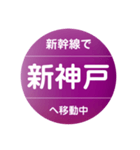新幹線で移動中（九州新幹線）（個別スタンプ：21）