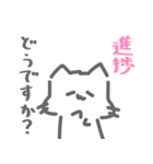 進捗とたたかうねこ。（個別スタンプ：1）