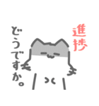 進捗とたたかうねこ。（個別スタンプ：7）