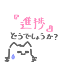 進捗とたたかうねこ。（個別スタンプ：8）