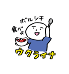 ウクライナ楽しい！（個別スタンプ：32）