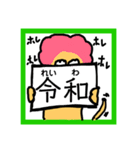 ライオンのおんおん(新元号)（個別スタンプ：6）