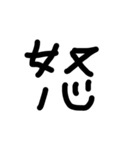 シンプル漢字 一文字（個別スタンプ：1）
