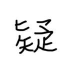 シンプル漢字 一文字（個別スタンプ：5）