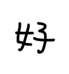 シンプル漢字 一文字（個別スタンプ：8）