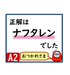 受験対策化学1（個別スタンプ：4）