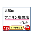 受験対策化学1（個別スタンプ：26）