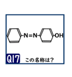 受験対策化学1（個別スタンプ：33）