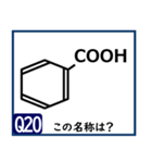 受験対策化学1（個別スタンプ：39）