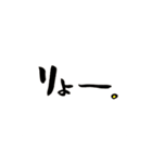 しょうの筆文字 3（個別スタンプ：12）