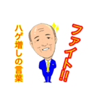 ハゲ増しの言葉（個別スタンプ：1）