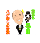 ハゲ増しの言葉（個別スタンプ：6）