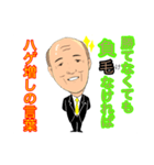 ハゲ増しの言葉（個別スタンプ：8）