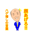 ハゲ増しの言葉（個別スタンプ：9）
