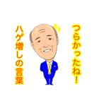 ハゲ増しの言葉（個別スタンプ：11）