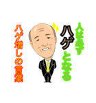 ハゲ増しの言葉（個別スタンプ：14）