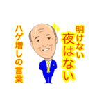 ハゲ増しの言葉（個別スタンプ：15）