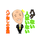 ハゲ増しの言葉（個別スタンプ：16）