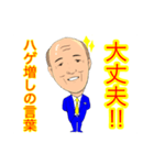 ハゲ増しの言葉（個別スタンプ：21）