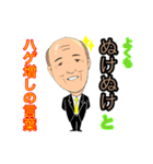 ハゲ増しの言葉（個別スタンプ：22）