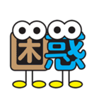 もじもじモンスター！！ 色ごちゃごちゃver.（個別スタンプ：23）