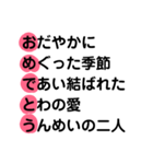結婚祝い用の「あいうえお作文」おめでとう（個別スタンプ：2）