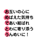 結婚祝い用の「あいうえお作文」おめでとう（個別スタンプ：5）