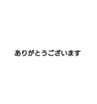 シンプルなビジネススタンプ（個別スタンプ：1）