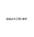 シンプルなビジネススタンプ（個別スタンプ：10）