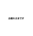 シンプルなビジネススタンプ（個別スタンプ：16）