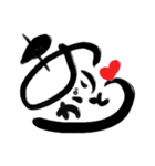 筆文字 OF JAPAN（個別スタンプ：2）
