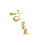 筆文字 OF JAPAN（個別スタンプ：4）