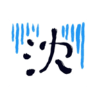筆文字 OF JAPAN（個別スタンプ：15）